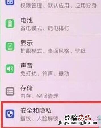 华为畅享10中设置锁屏密码的简单步骤