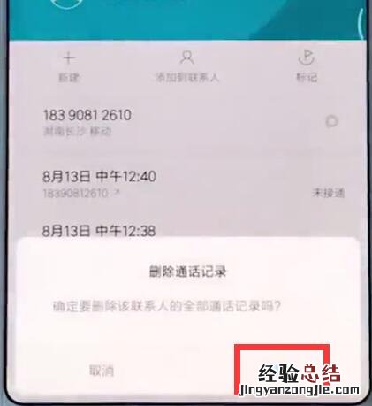 小米手机中删除通话记录的简单步骤