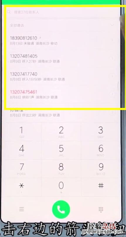 小米手机中删除通话记录的简单步骤