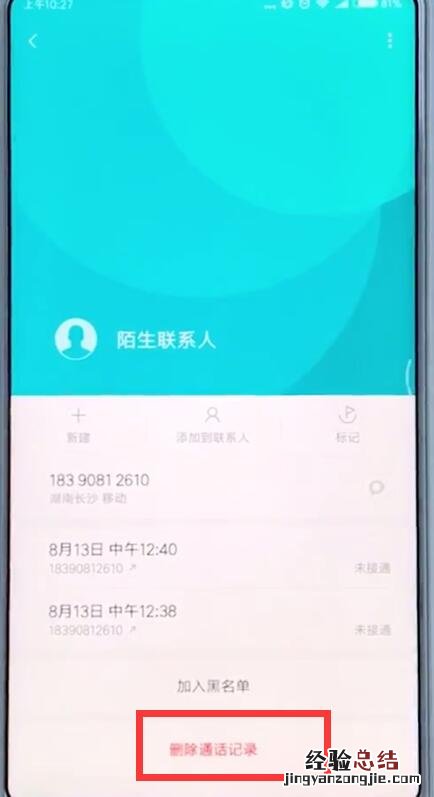 小米手机中删除通话记录的简单步骤