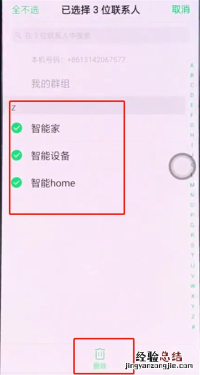 oppo手机中批量删除联系人的操作步骤