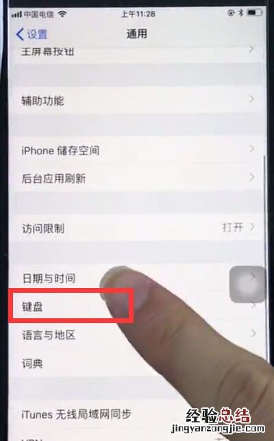 苹果8中添加搜狗输入法的简单步骤