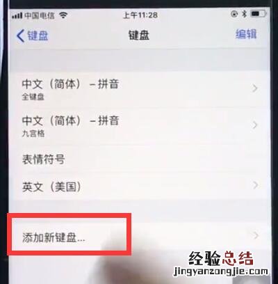苹果8中添加搜狗输入法的简单步骤