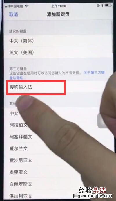 苹果8中添加搜狗输入法的简单步骤