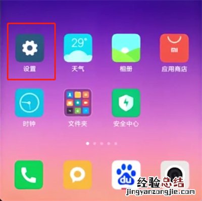 小米手机中打开NFC的具体步骤