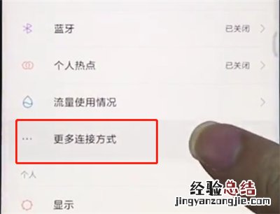 小米手机中打开NFC的具体步骤