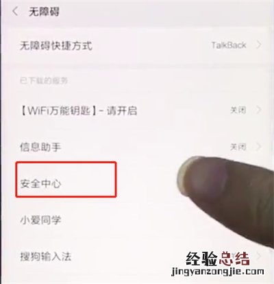 小米手机中打开红包提醒的操作步骤