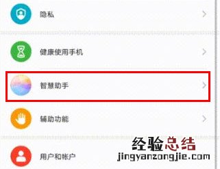华为畅享10中设置熄屏快呼的操作步骤