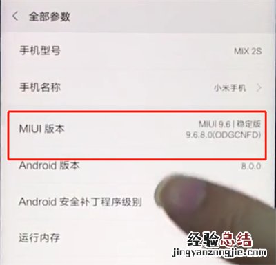 小米手机中打开开发者模式的操作步骤