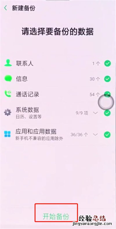 oppo手机快速备份数据的操作步骤