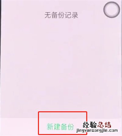 oppo手机快速备份数据的操作步骤