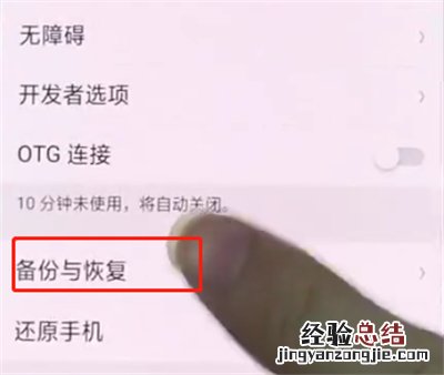 oppo手机快速备份数据的操作步骤
