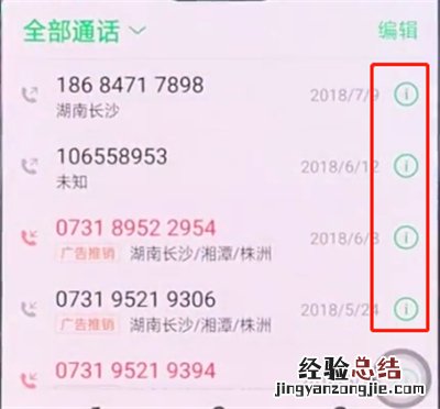 oppo手机中删除通话记录的操作方法
