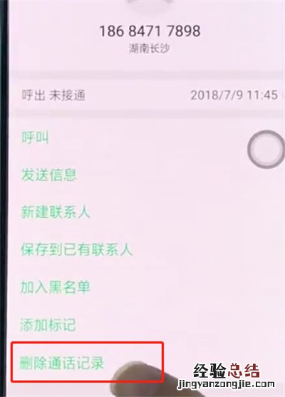oppo手机中删除通话记录的操作方法