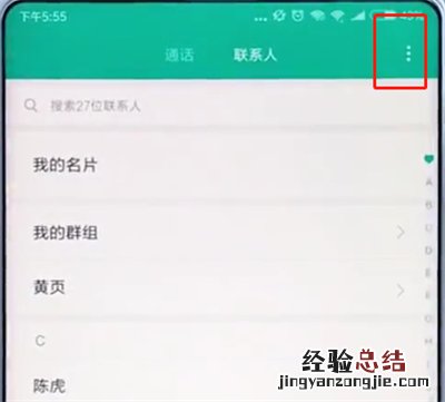 小米手机中导出联系人的操作步骤