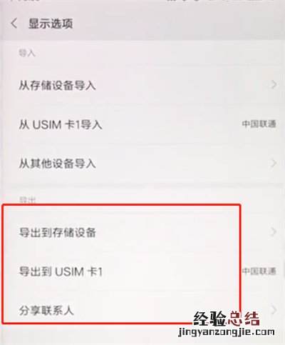 小米手机中导出联系人的操作步骤