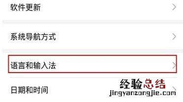 华为畅享10中更换输入法的操作方法
