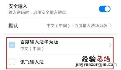 华为畅享10中更换输入法的操作方法