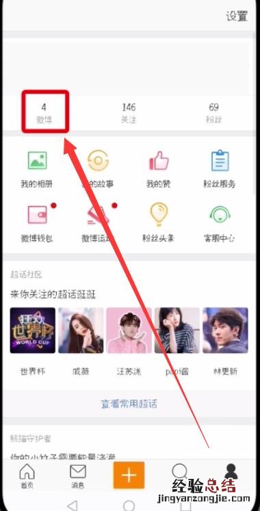 微博中编辑已发微博的简单步骤