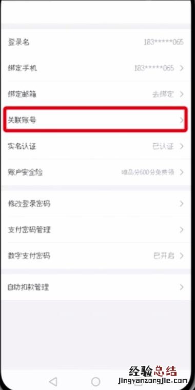 唯品会中更改微信帐号的简单步骤