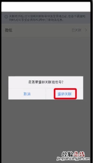 唯品会中更改微信帐号的简单步骤