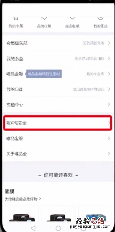唯品会中更改微信帐号的简单步骤