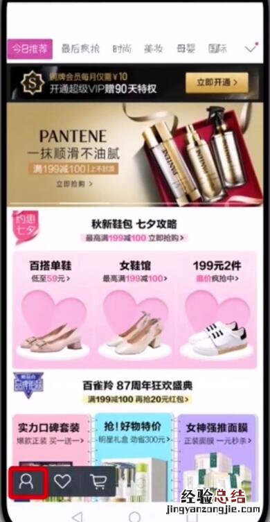 唯品会中更改微信帐号的简单步骤
