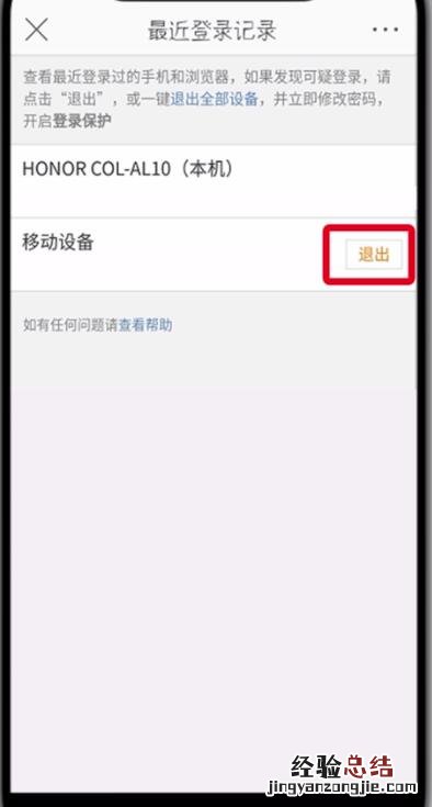 微博中查看删除登录记录的操作方法