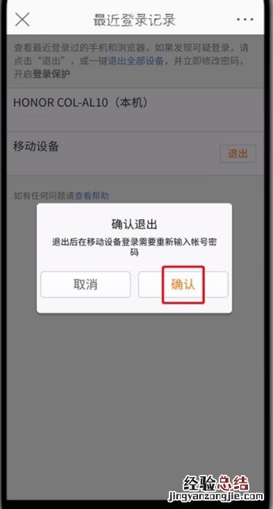 微博中查看删除登录记录的操作方法