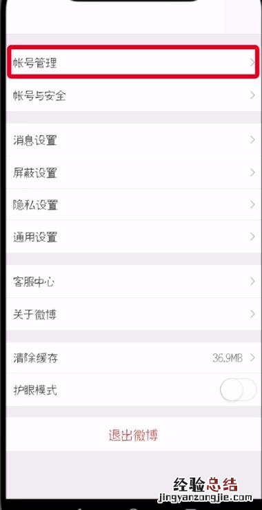 微博中查看删除登录记录的操作方法