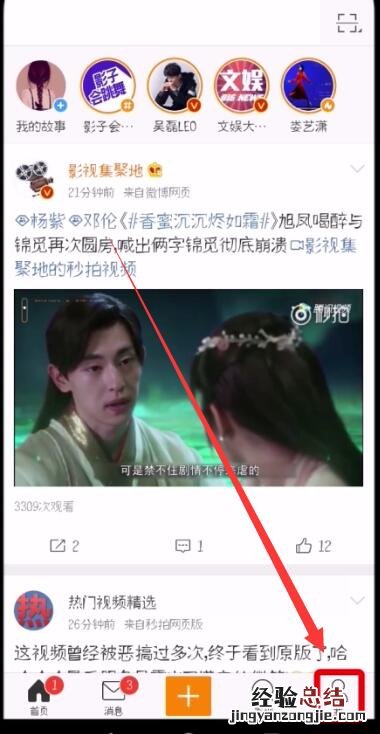微博中查看删除登录记录的操作方法