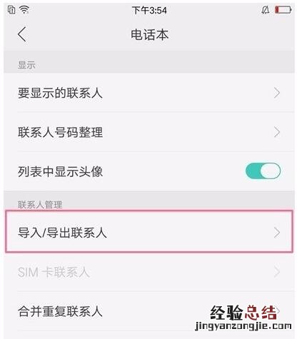 oppo a91中导入联系人的操作步骤