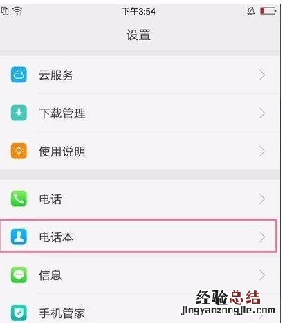 oppo a91中导入联系人的操作步骤