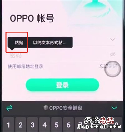 oppo手机中复制粘贴的操作步骤