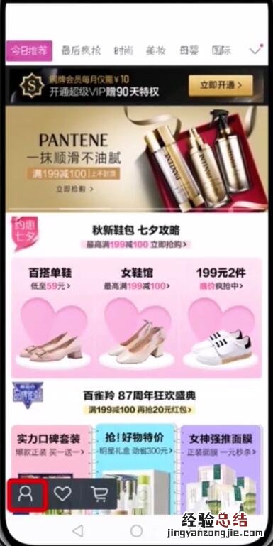 唯品会中开通免密支付的简单步骤