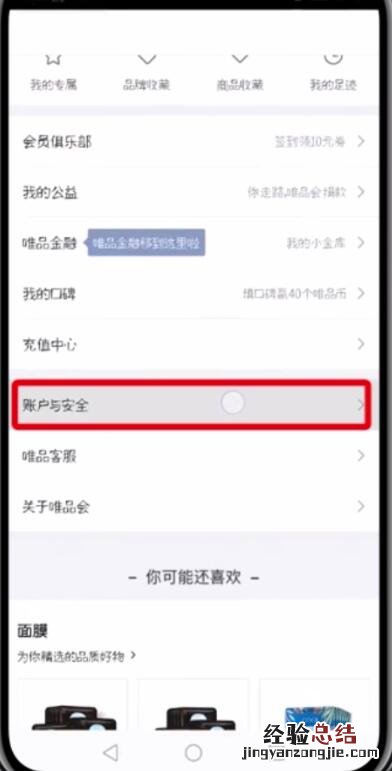 唯品会中开通免密支付的简单步骤
