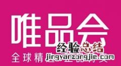 唯品会中开通免密支付的简单步骤