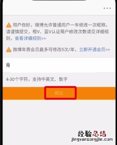 微博中改昵称的操作步骤