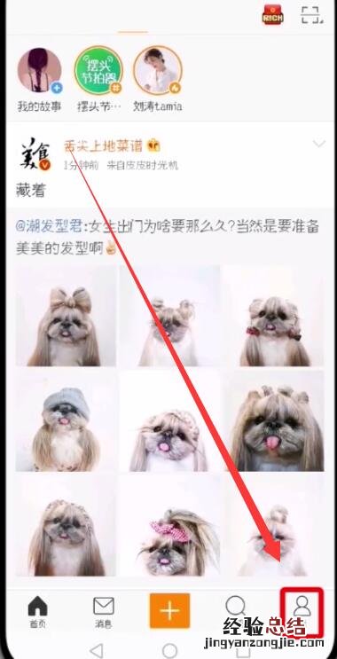 微博中改昵称的操作步骤
