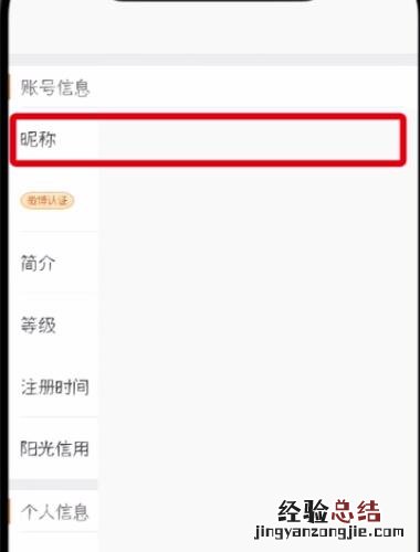 微博中改昵称的操作步骤