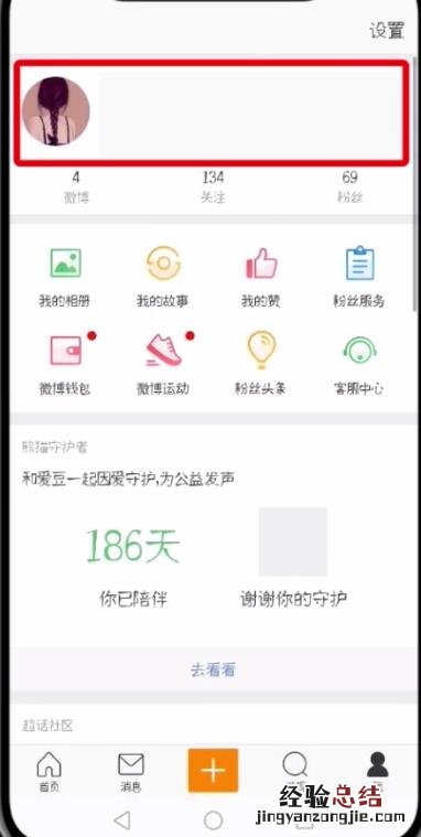 微博中改昵称的操作步骤