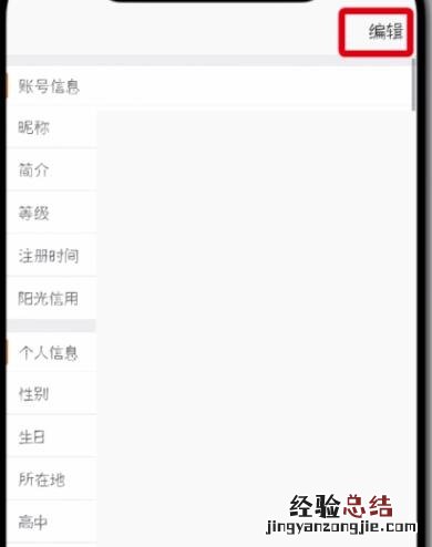 微博中改昵称的操作步骤