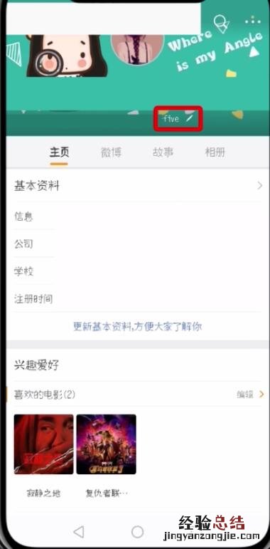 微博中改昵称的操作步骤