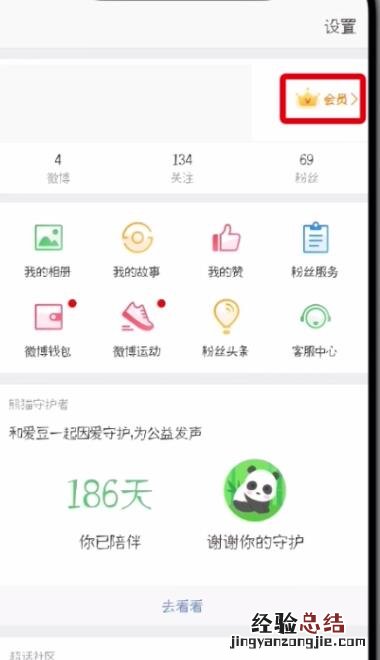 微博中改昵称的操作步骤