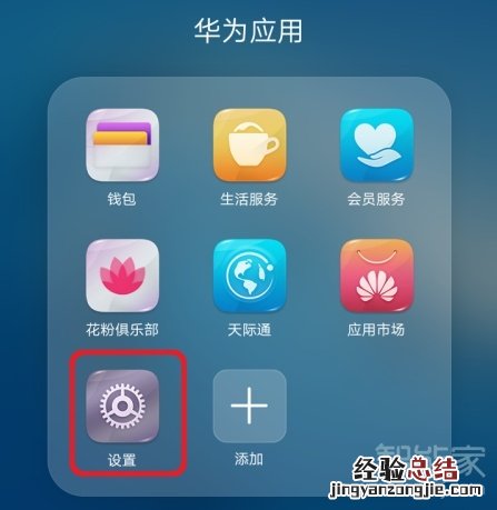 华为如何隐藏短信内容