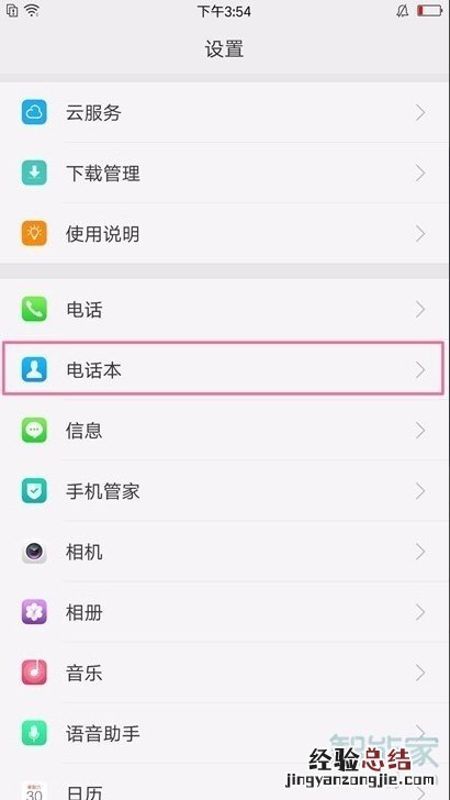 oppoa91怎么导入联系人