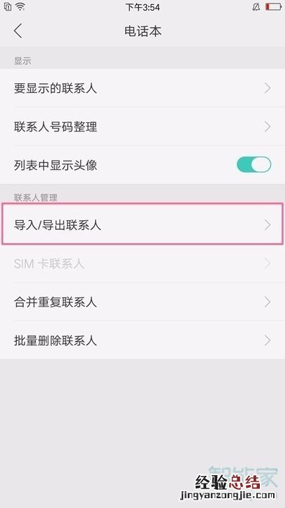 oppoa91怎么导入联系人