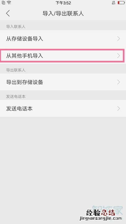 oppoa91怎么导入联系人