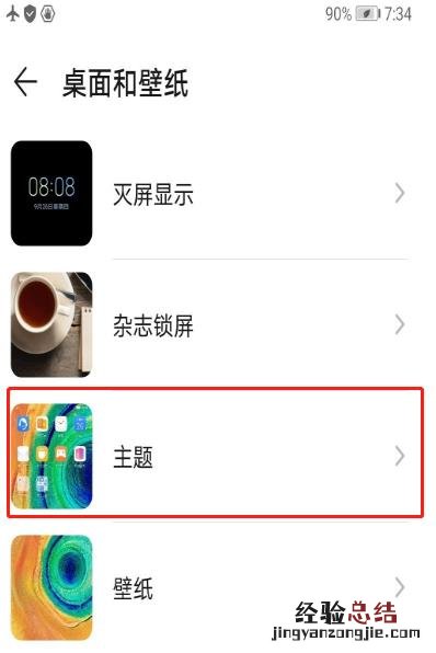 华为如何设置动态锁屏壁纸