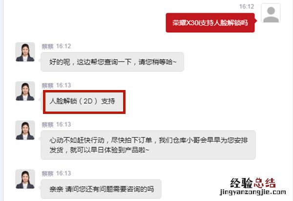 荣耀X30i支持人脸解锁吗
